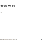 아동수당 지급 대상 연령이 2026년 9세 미만에서 매년 1세씩 올라가 2030년 13세 미만까지 확대되는 일정을 보여주는 타임라인